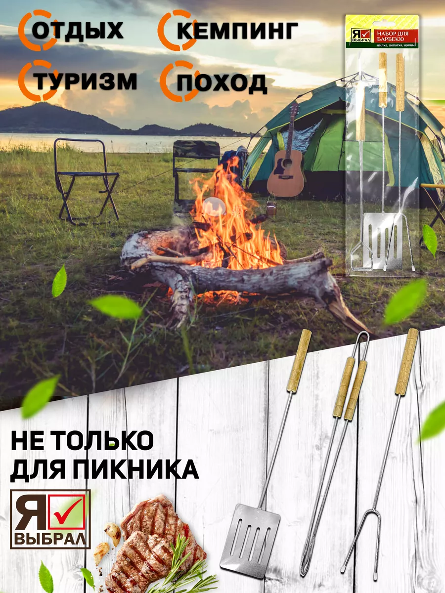 Набор "ЭКО" для барбекю из трех предметов (вилка, лопатка, щипцы) Я ВЫБРАЛ/24 - изображение 6
