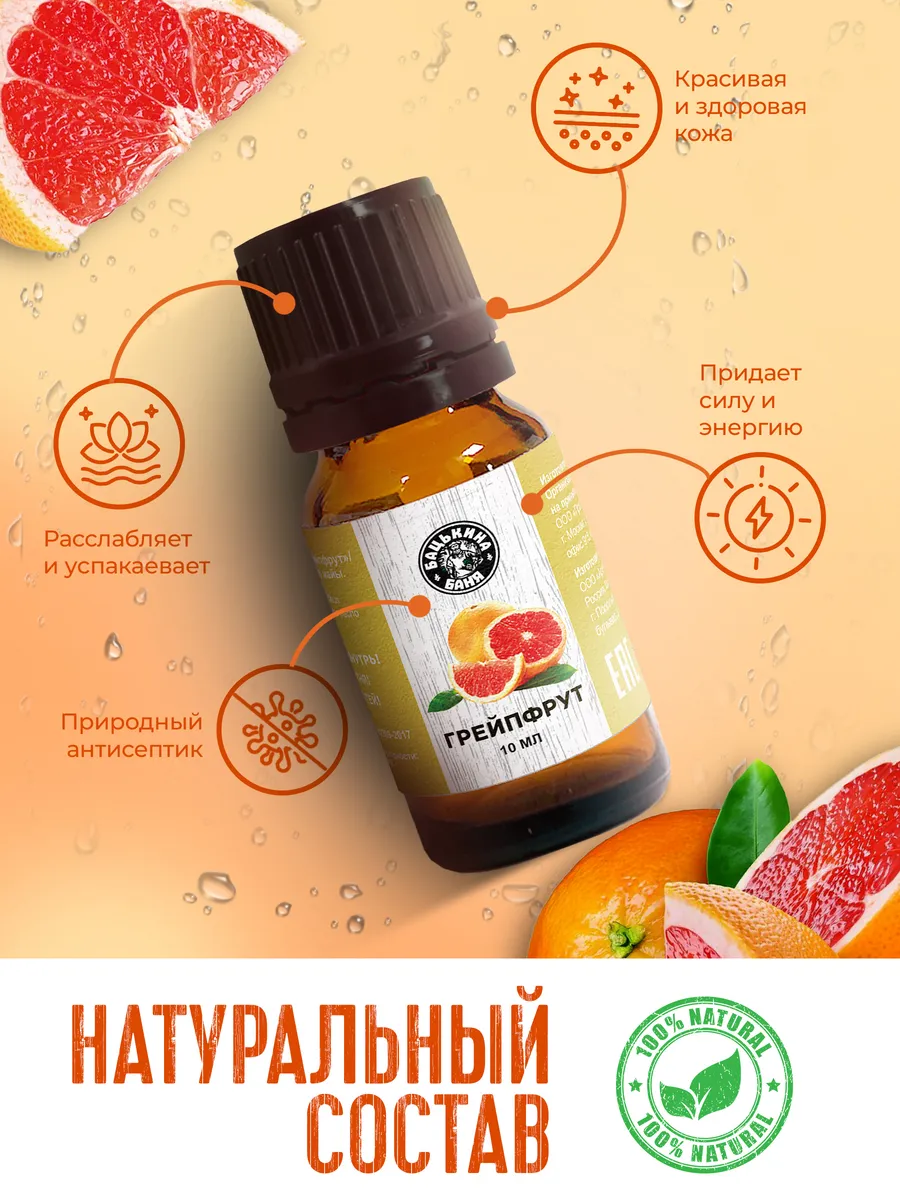 Эфирное масло "Грейпфрут" ТМ "Бацькина баня"/28 - изображение 7