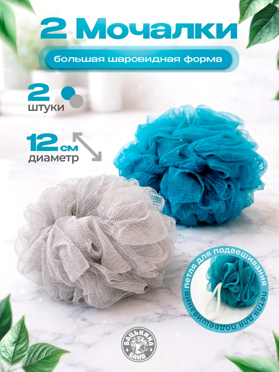 Мочалка для тела шар 12см 2 шт ТМ "Бацькина баня" - изображение 1