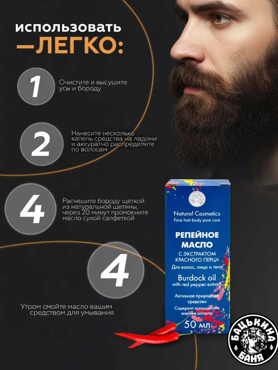 Масло косметическое "Репейное с экстрактом красного перца 50мл. ТМ Бацькина Баня/50 - изображение 7