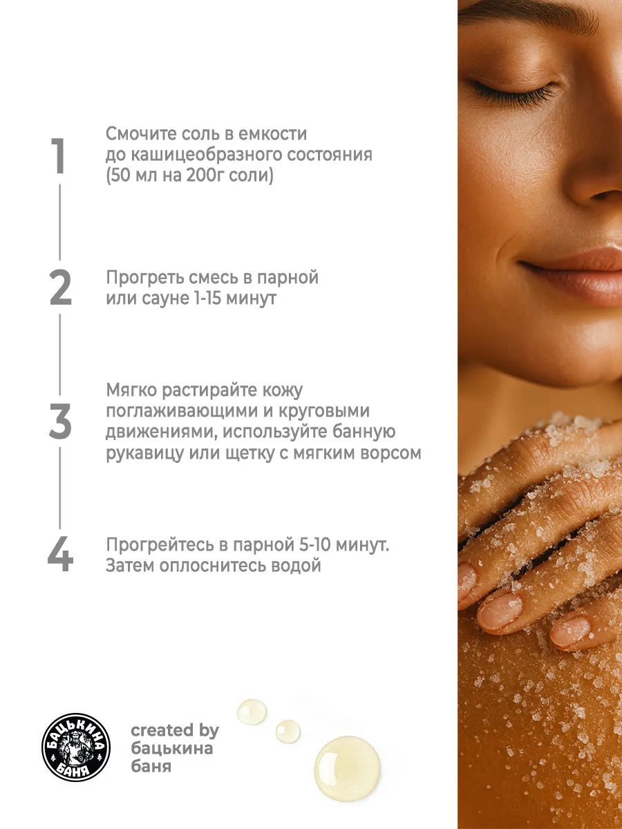 Соль-скраб в баню "С эфирным маслом Мята" 850гр. ТМ "Бацькина баня"/12 - изображение 5