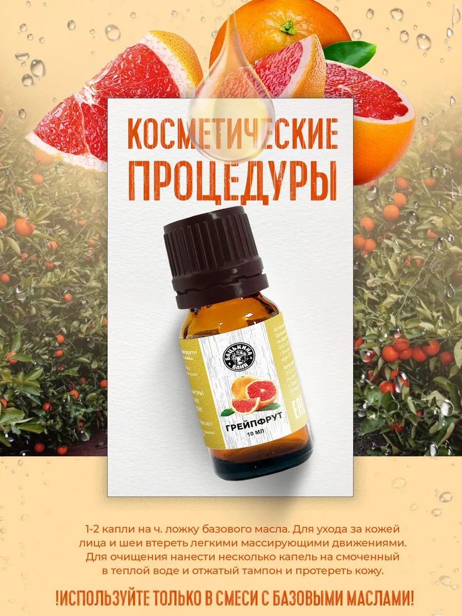 Эфирное масло "Грейпфрут" ТМ "Бацькина баня"/28 - изображение 9