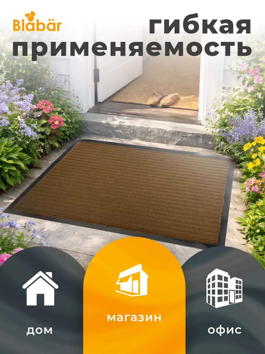 Коврик влаговпитывающий 40х60см Tuff Lux ПВХ коричневый Blabar/15 - изображение 7