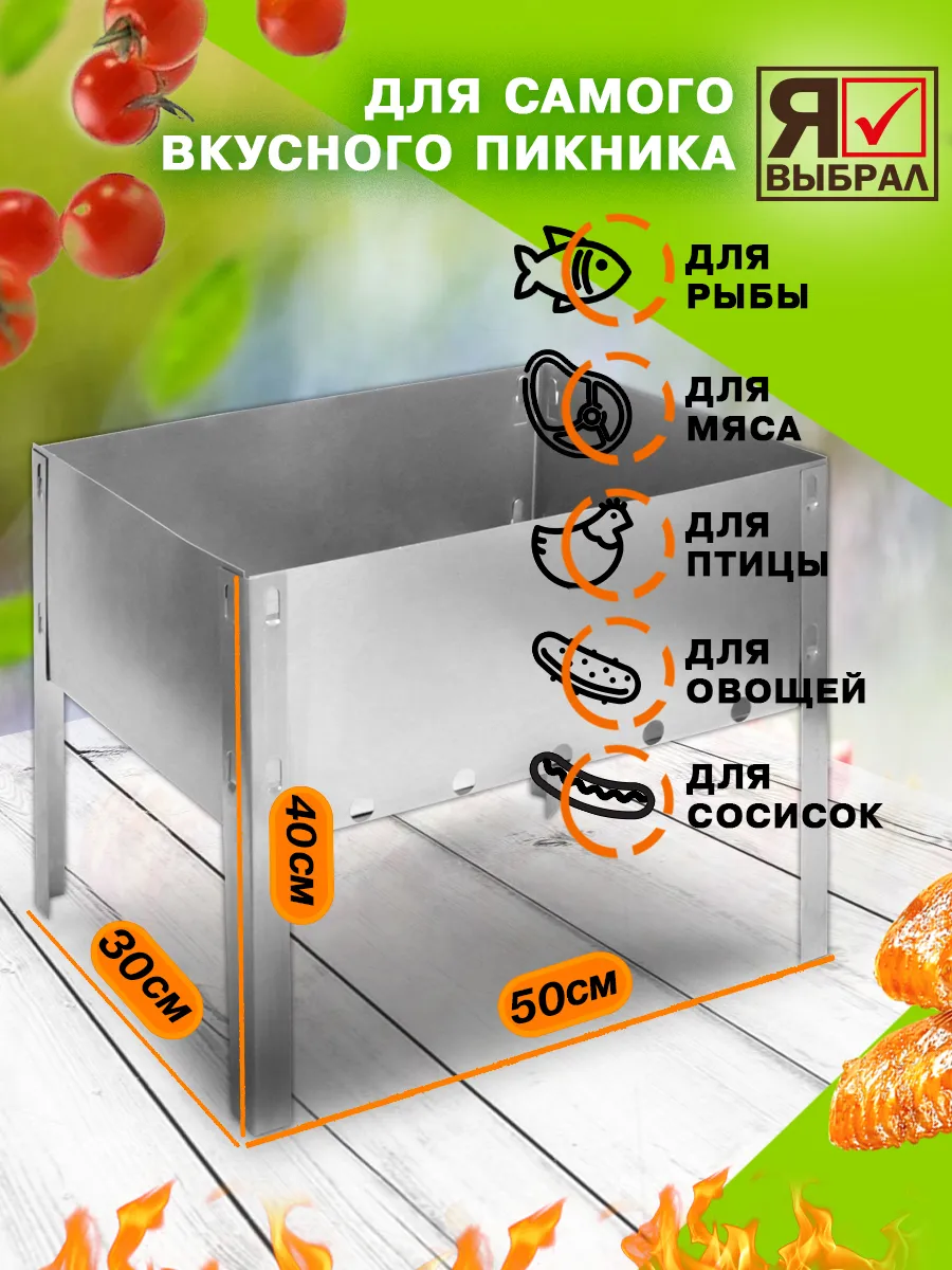 Мангал 500х300 мм, прочный, сборный, без шампуров, в коробке Я ВЫБРАЛ/10 - изображение 3