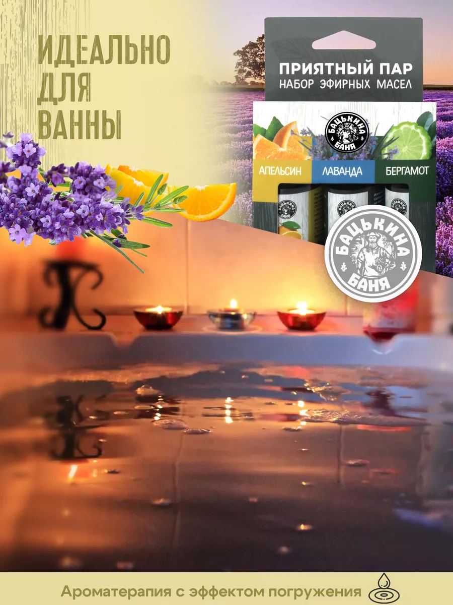 Набор эфирных масел "Приятный Пар"(Апельсин, Лаванда, Бергамот) ТМ "Бацькина баня"/16 - изображение 7