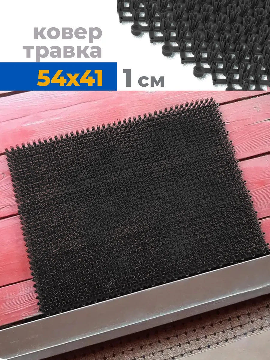 Коврик щетинистый грязесборный 41х54см Gras ПВХ черный Blabar/10