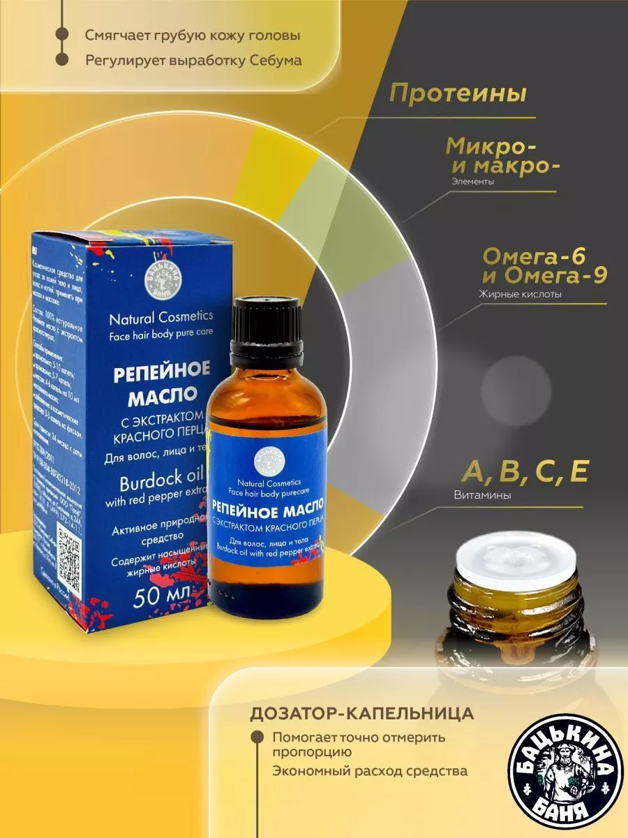 Масло косметическое "Репейное с экстрактом красного перца 50мл. ТМ  Бацькина Баня/50 - изображение 3