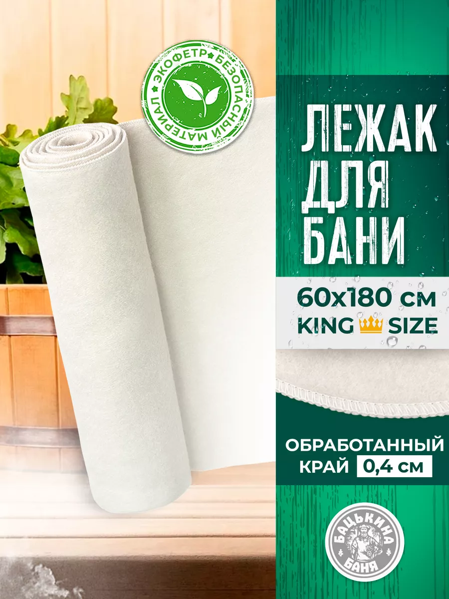 Подстилка ковёр "Скрутка" для бани (180*60) (БЕЛЫЙ)  ТМ "Бацькина баня"/10