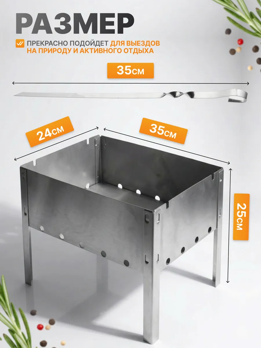Мангал 350х240 мм, сборный + 4 шампуров, в плёнке  Я ВЫБРАЛ/10 - изображение 7