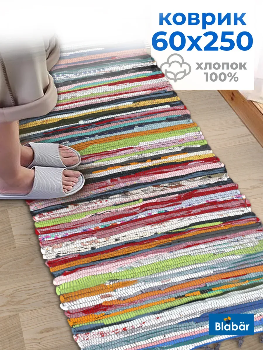 Коврик тканный 60х250см Tratti хлопковый цветной Blabar/20 - изображение 8
