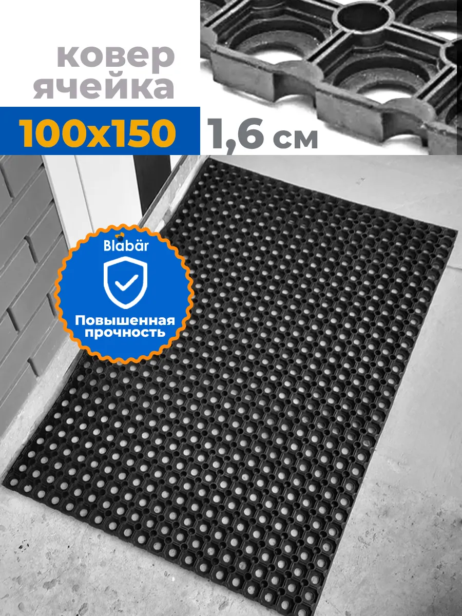 Коврик грязезащитный 100х150х1,6см Hal черный Blabar/3