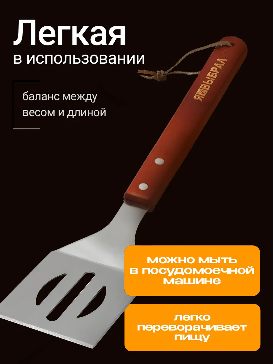 Лопатка для барбекю 37,5х7см Я ВЫБРАЛ/24 - изображение 6