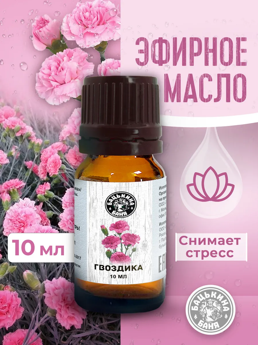 Эфирное масло "Гвоздика" ТМ "Бацькина баня"/28