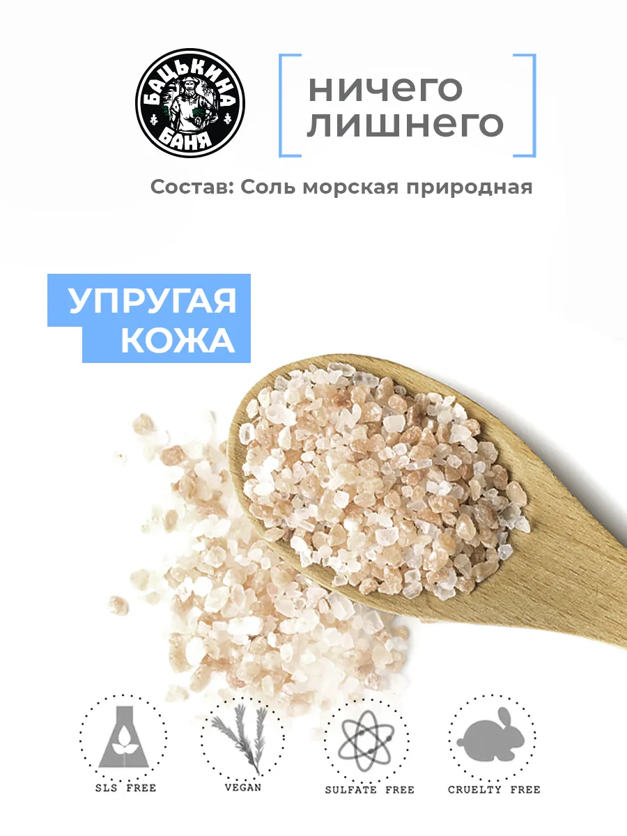 Соль-скраб в баню "Морская с микроэлементами" 850гр. ТМ "Бацькина баня"/12 - изображение 6