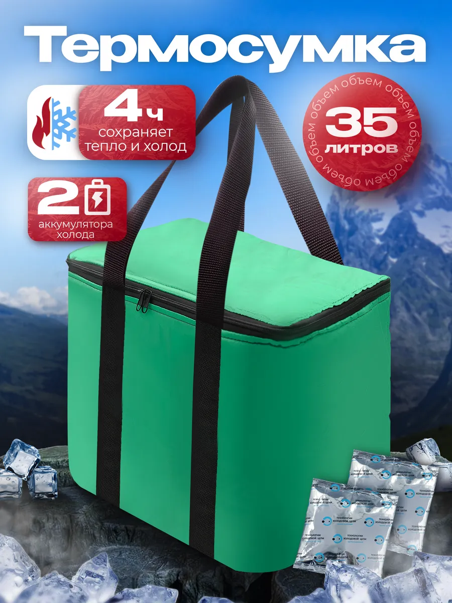 Сумка-изотермическая зеленая, 35л, "Я выбрал"/10 - изображение 1