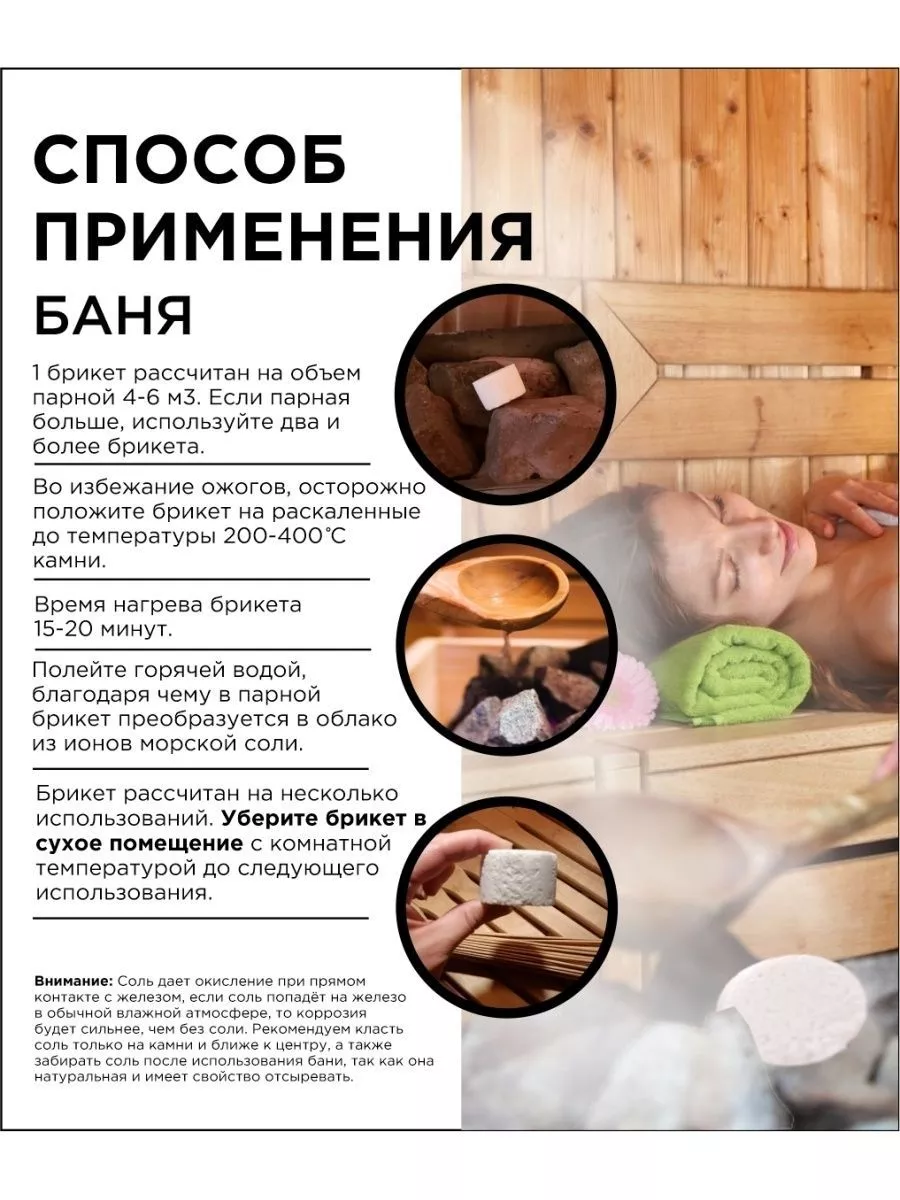 Соляные брикеты для бани "Эффект Омоложения"(пихта, кедр,лаванда, мята)350 гр.ТМ Бацькина баня/16 - изображение 5