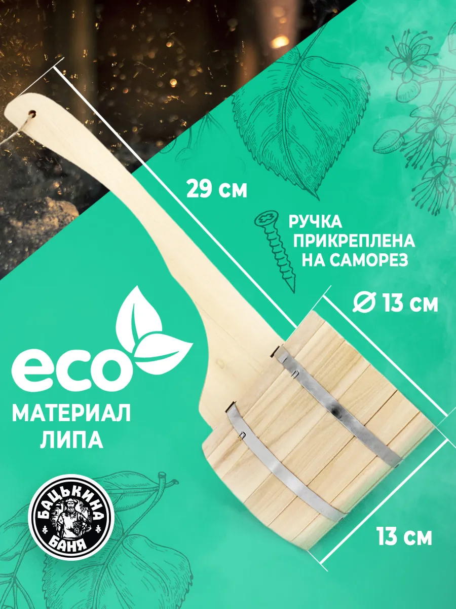 Ковш бондарный 0,5 л. с горизонтальной ручкой, TM ”Бацькина баня” - изображение 2