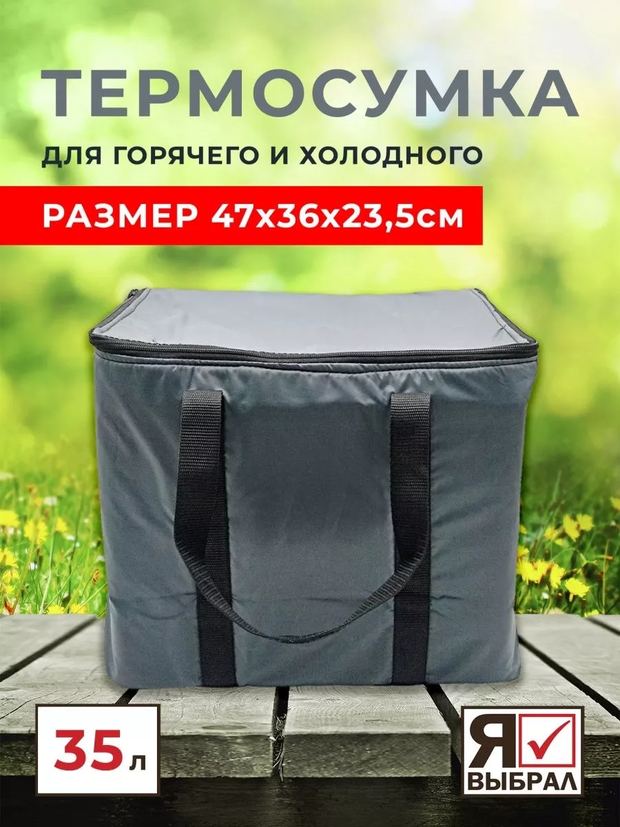 Сумка-изотермическая серая, 35л, "Я выбрал"/10 - изображение 1