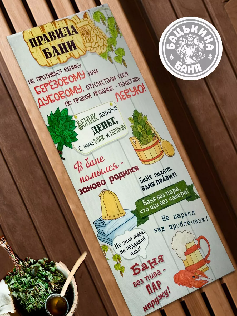 Подстилка ковёр "Скрутка" (145*50) для бани печать "5 Правил Банщика" ТМ "Бацькина баня"/10 - изображение 5