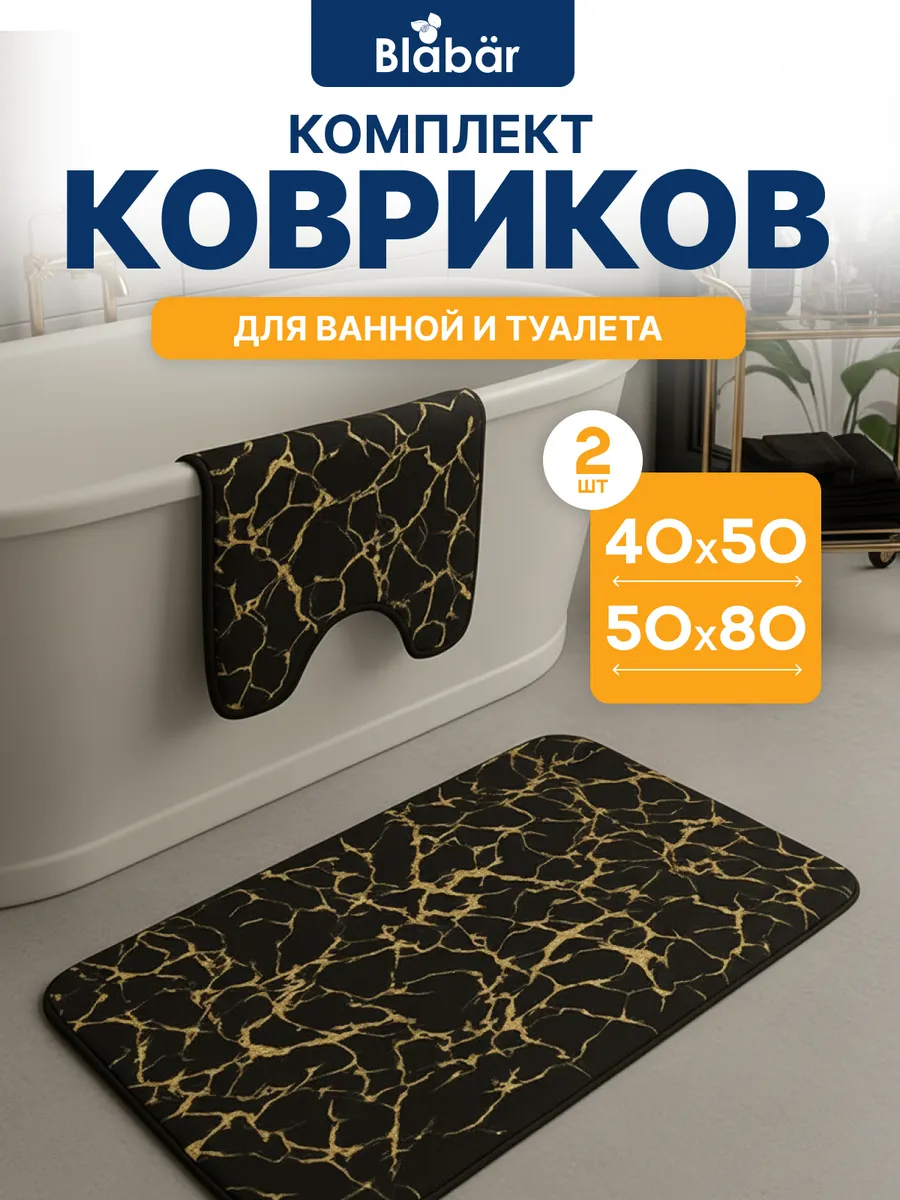 Коврики для ванной комнаты (комплект 2 шт, 50х80 и 40х50) Vagor из полиэстера черный Blabar/50 - изображение 1