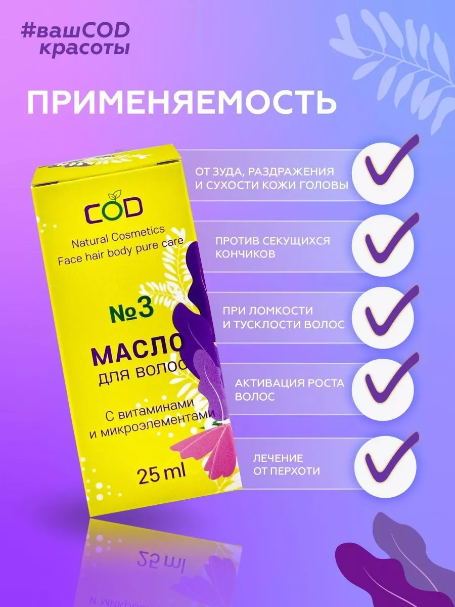 Масло косметическое "Формула № 3" для волос,25 мл. ТМ Бацькина Баня/50 - изображение 2