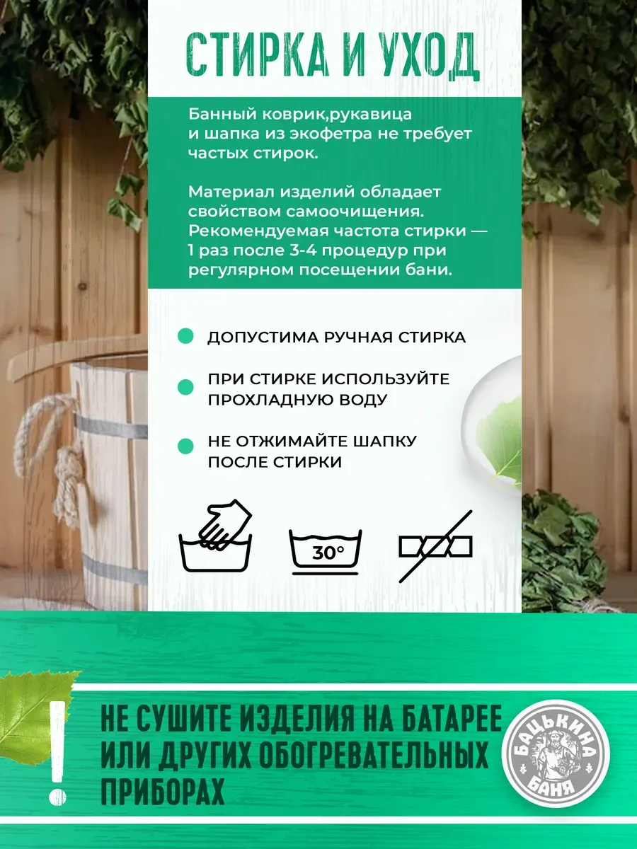 Набор для бани из 2-х пр. Шапка, коврик "Classic white" TM ”Бацькина баня"/15 - изображение 7