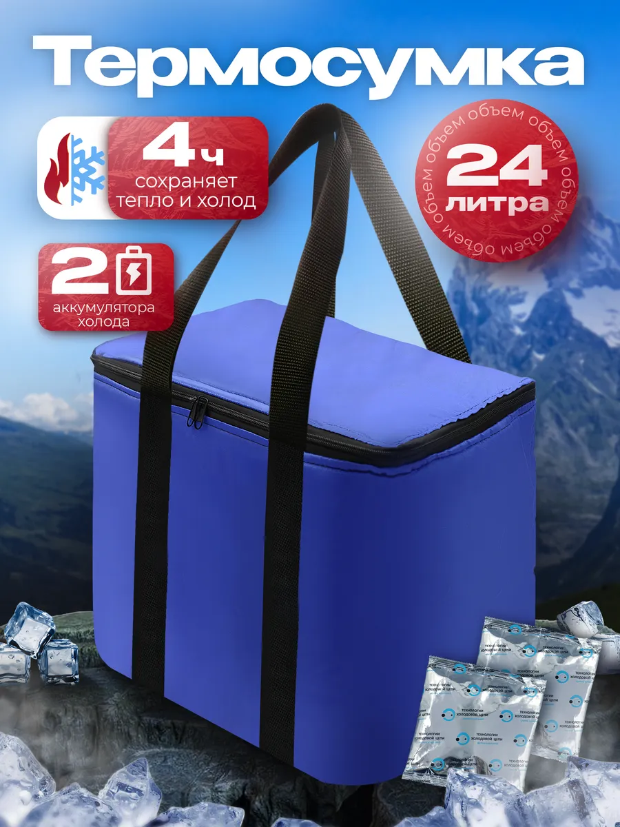 Сумка-изотермическая синяя, 24л, "Я выбрал"/10 - изображение 1