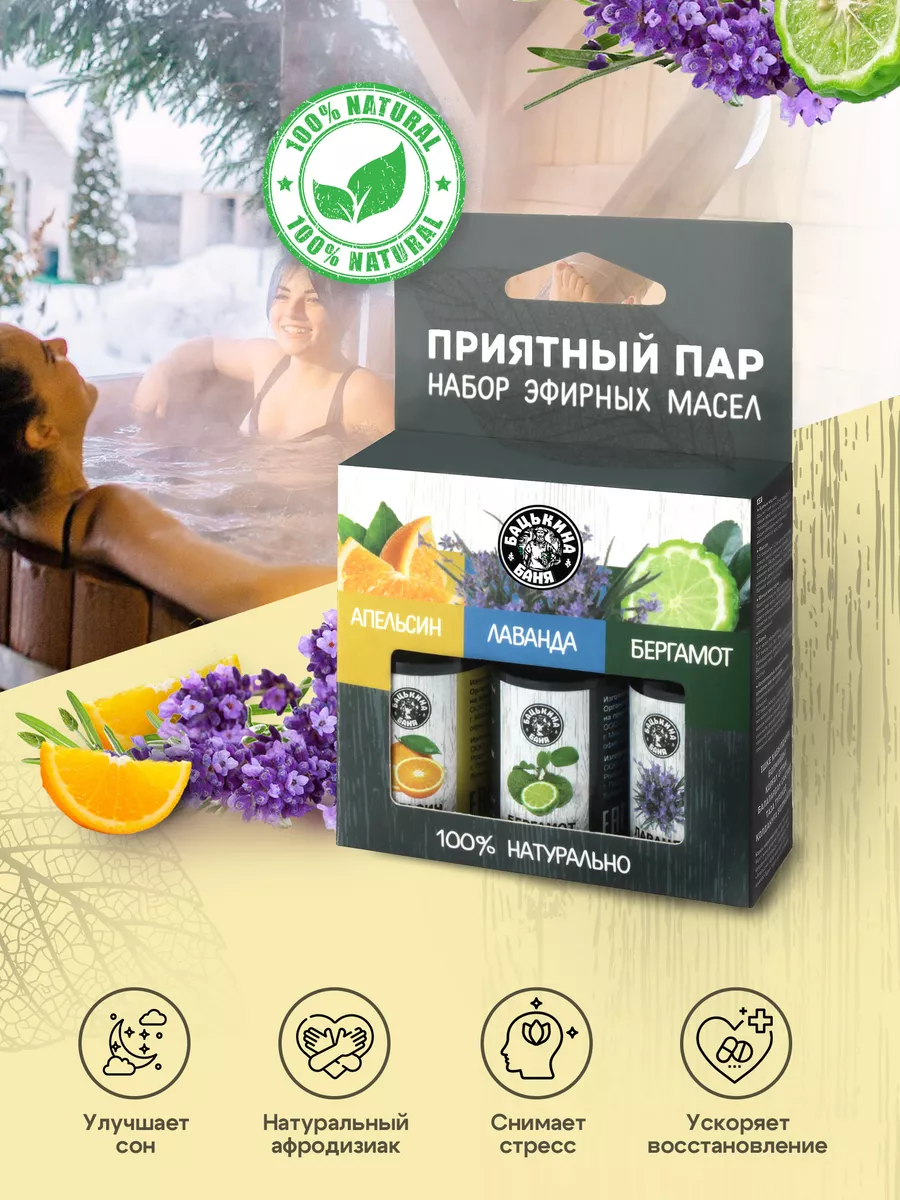 Набор эфирных масел "Приятный Пар"(Апельсин, Лаванда, Бергамот) ТМ "Бацькина баня"/16 - изображение 4