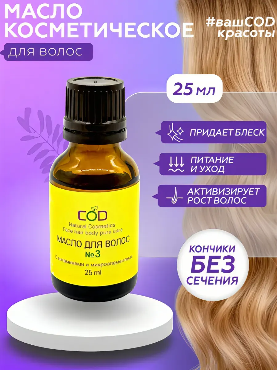 Масло косметическое "Формула № 3" для волос,25 мл. ТМ Бацькина Баня/50 - изображение 1