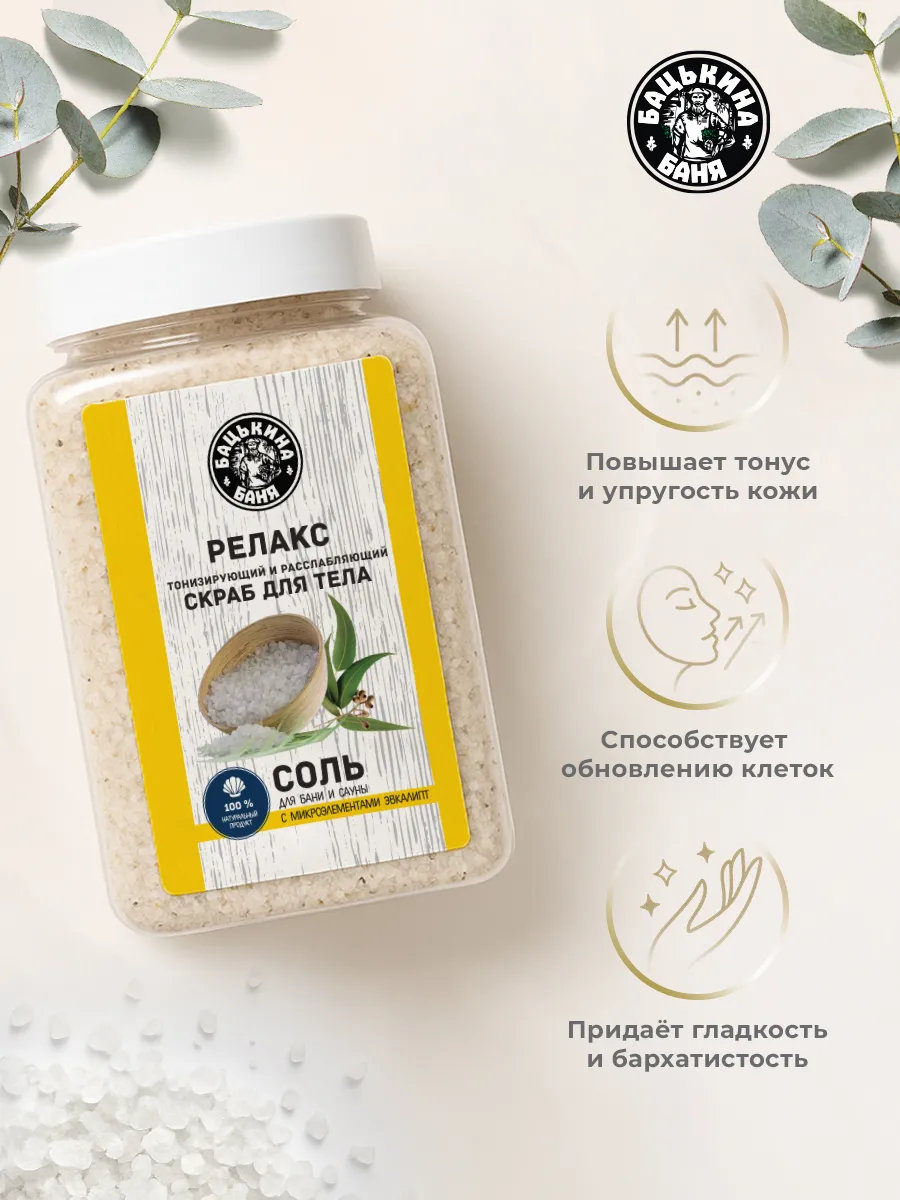 Соль-скраб в баню "С эфирным маслом Эвкалипт" 850гр. ТМ "Бацькина баня"/12 - изображение 2