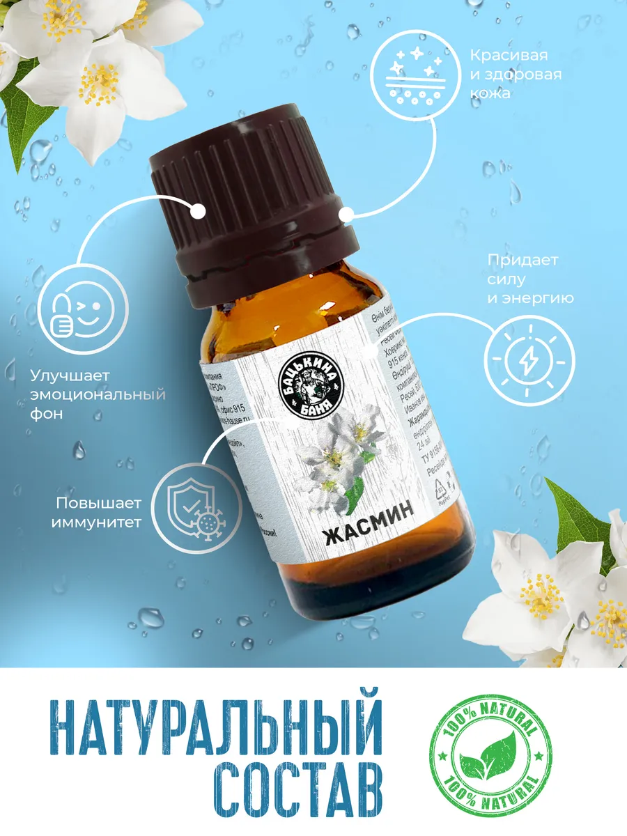 Эфирное масло "Жасмин" ТМ "Бацькина баня"/28 - изображение 6