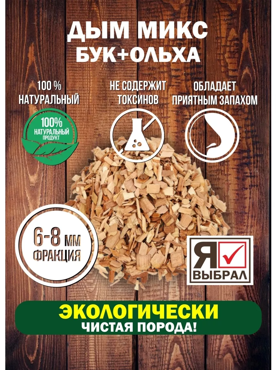Щепа для копчения для рыбы, 2 дм, Я ВЫБРАЛ/22 - изображение 3