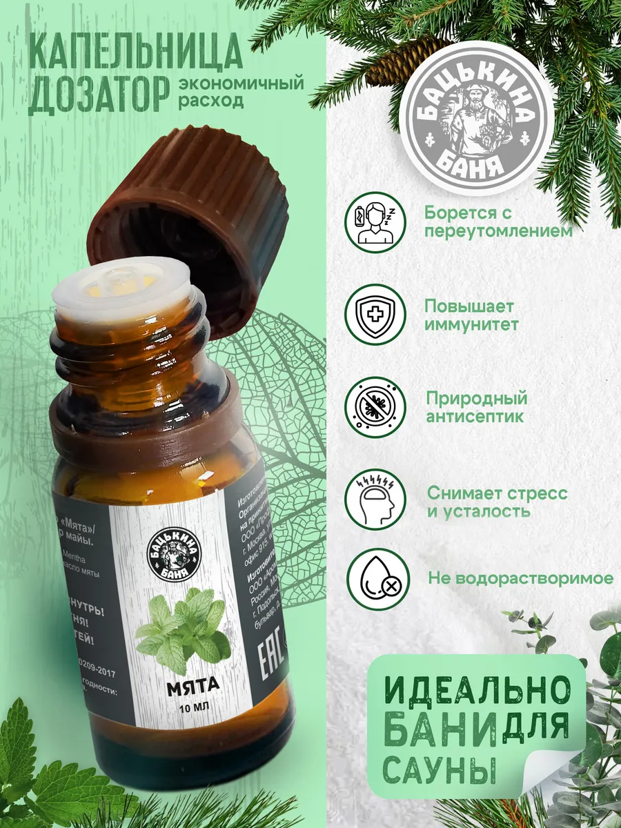 Набор эфирных масел "Дыши свободно"(Мята, Эвкалипта, Ель) ТМ "Бацькина баня"/16 - изображение 6