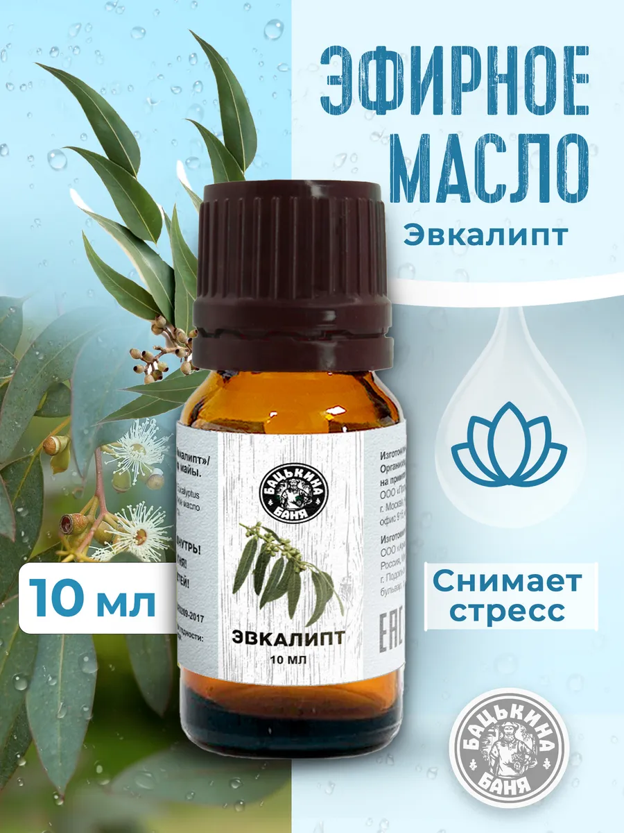Эфирное масло "Эвкалипт" ТМ "Бацькина баня"/28 - изображение 1