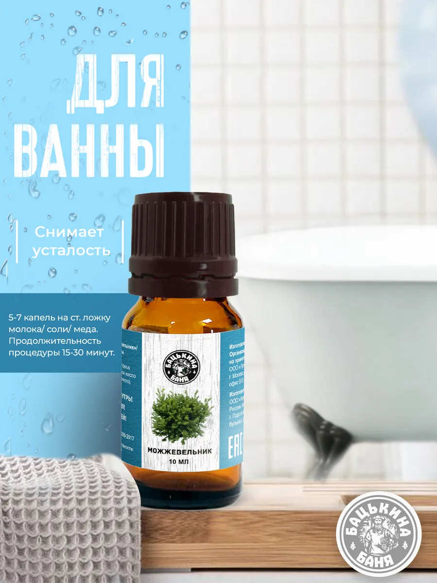Эфирное масло "Можжевельник" ТМ "Бацькина баня"/28 - изображение 3