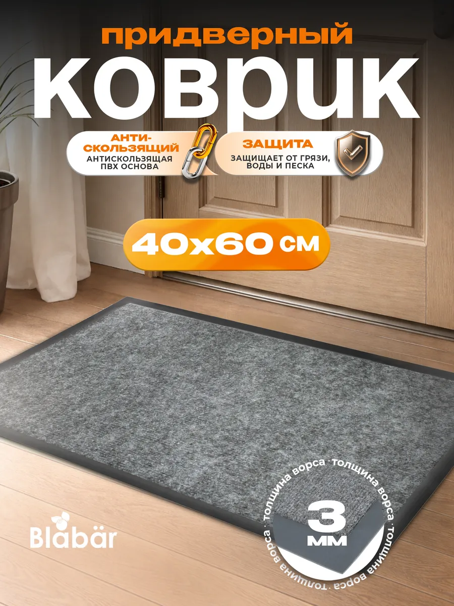 Коврик влаговпитывающий 40х60см Tuff ПВХ серый Blabar/15