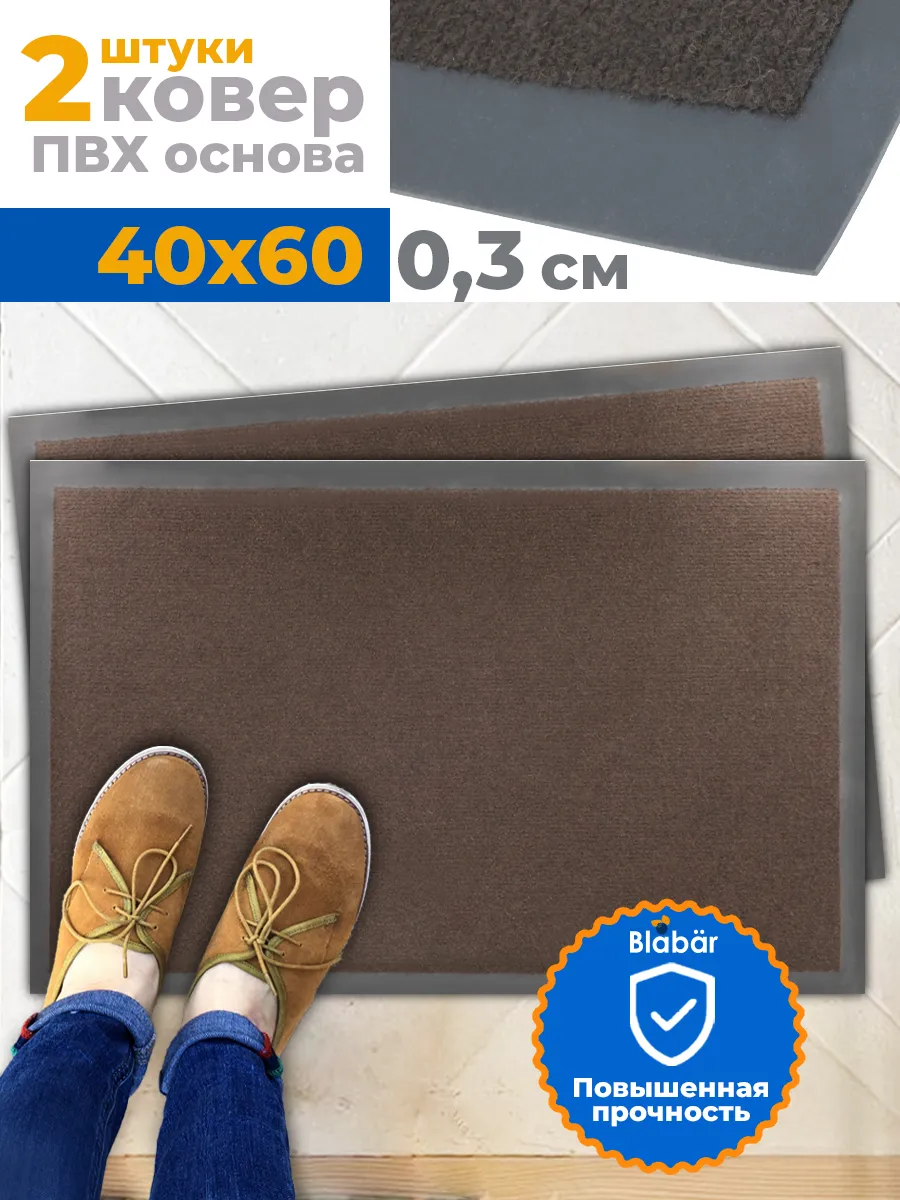 Набор ковриков Tuff влаговпитывающих 40*60 см. коричневый  Blabar 2шт./10