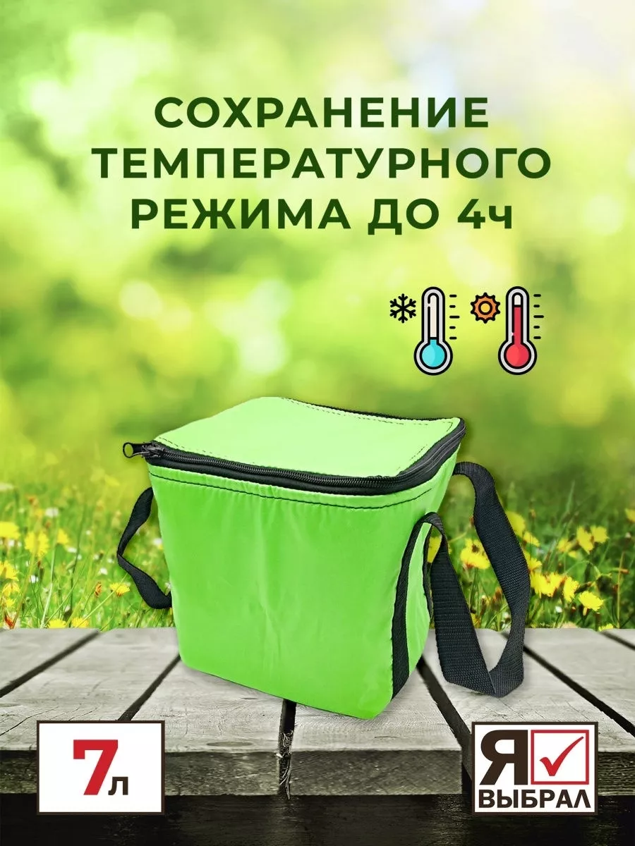 Сумка-изотермическая зеленая, 7л, "Я выбрал"/15 - изображение 2