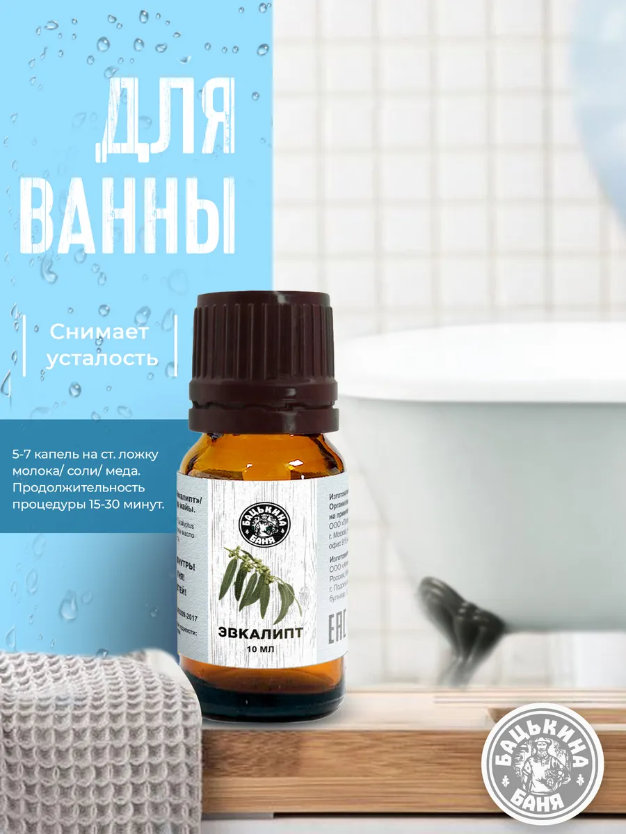 Эфирное масло "Эвкалипт" ТМ "Бацькина баня"/28 - изображение 7
