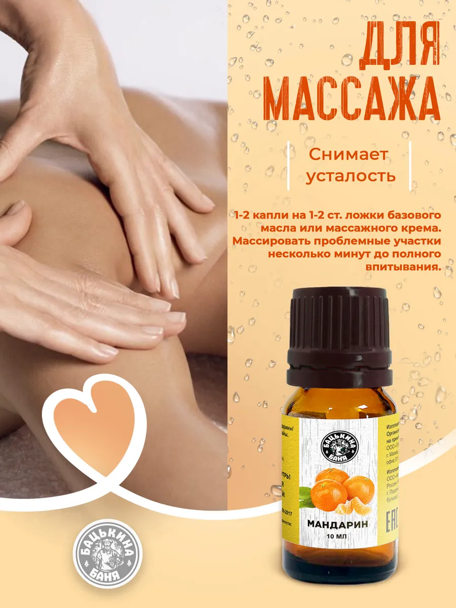 Эфирное масло "Мандарин" ТМ "Бацькина баня"/28 - изображение 3