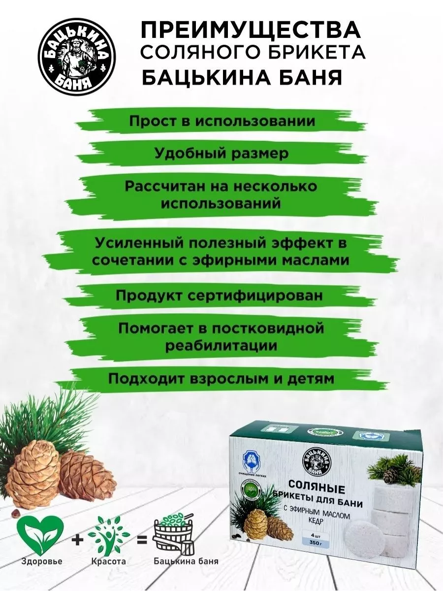 Соляные брикеты для бани "С эфирным маслом Кедр" 350гр. ТМ "Бацькина баня"/16 - изображение 4