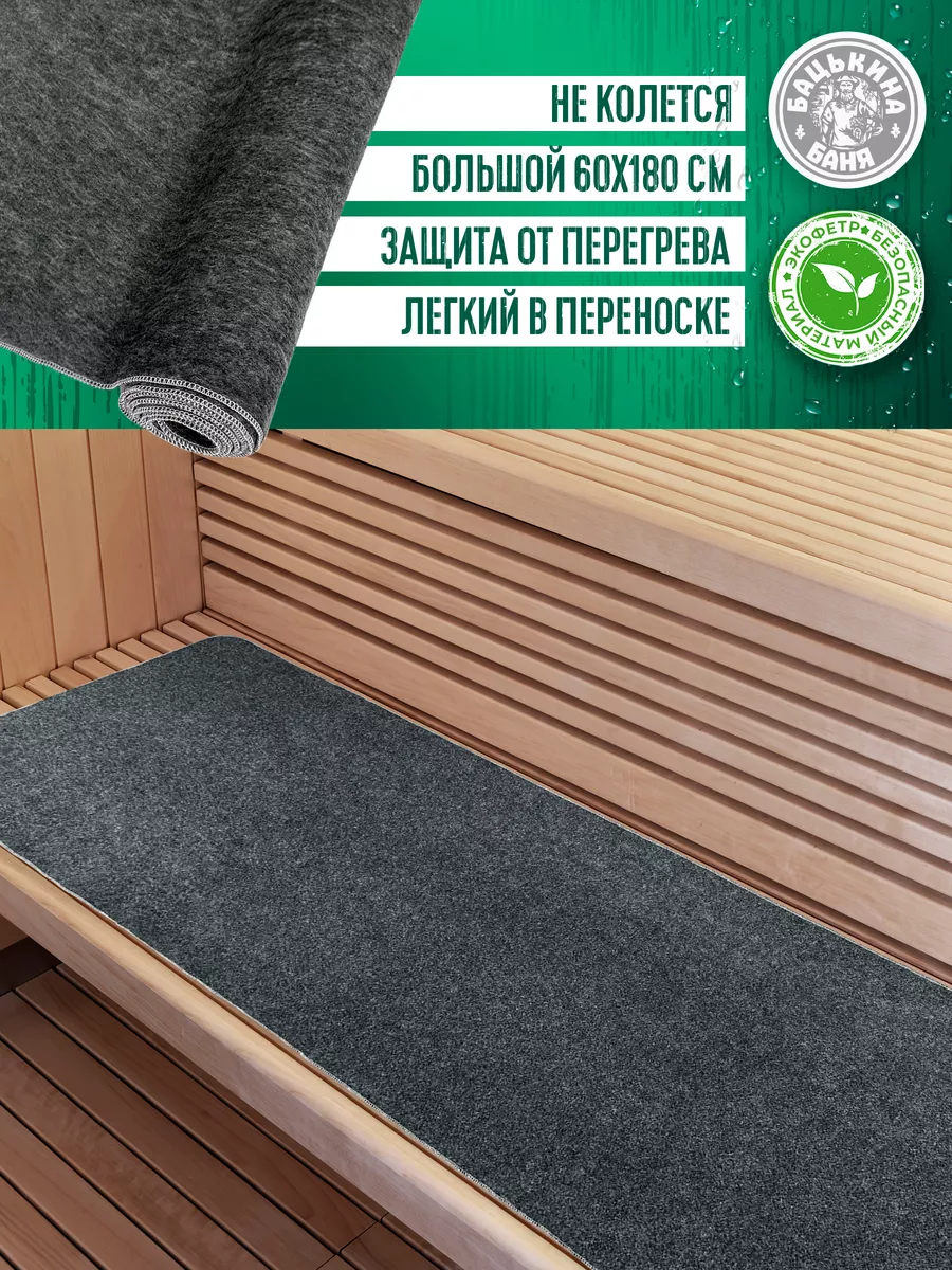 Подстилка ковёр "Скрутка" для бани (180*60) (СЕРЫЙ) ТМ "Бацькина баня"/10 - изображение 2