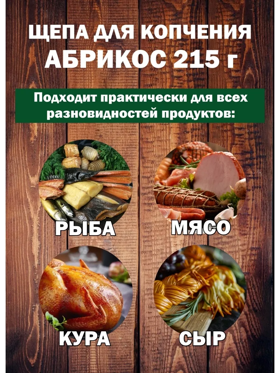 Щепа для копчения "Абрикос" 1 дм Я ВЫБРАЛ/25 - изображение 2