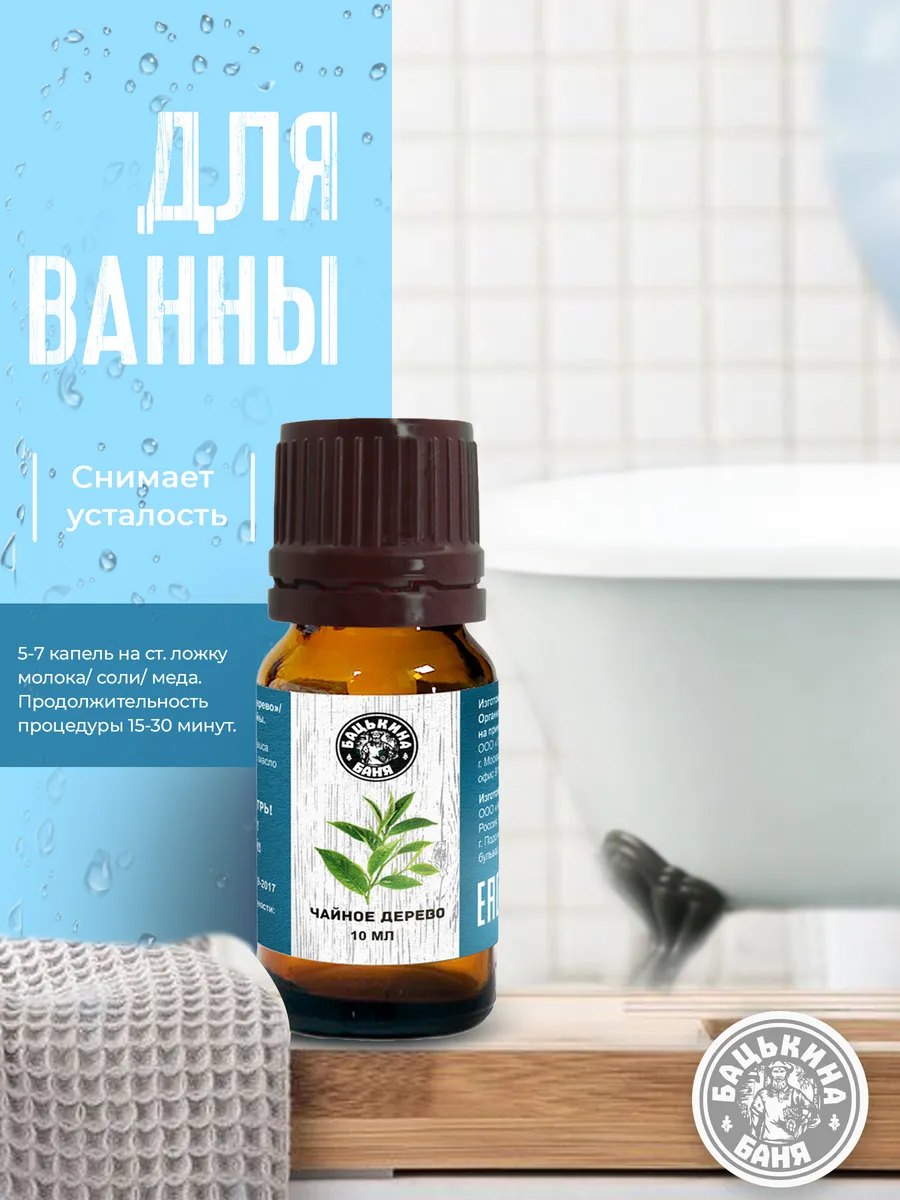 Эфирное масло "Чайное дерево" ТМ "Бацькина баня"/28 - изображение 4