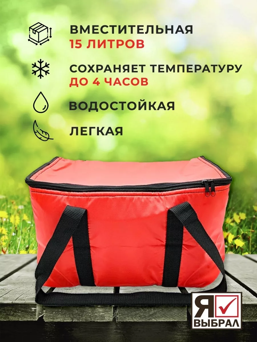 Сумка-изотермическая красная, 15л, "Я выбрал"/10 - изображение 3