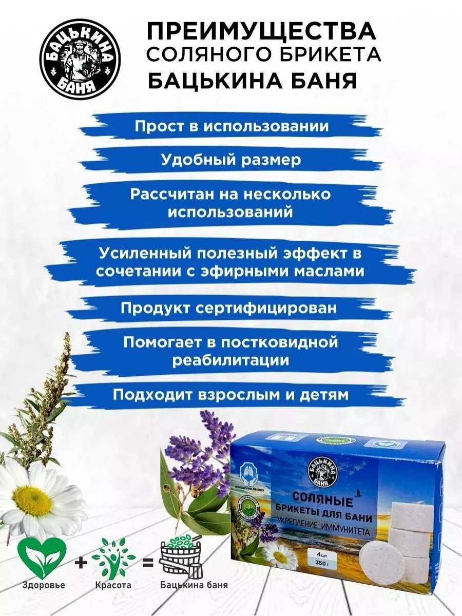 Соляные брикеты для бани "Укрепление Иммунитета"(эвкалипт,полынь,лаванда,ромашка)350 гр.ТМ/16 - изображение 4
