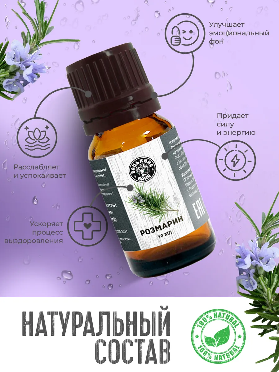 Эфирное масло "Розмарин" ТМ "Бацькина баня"/28 - изображение 7