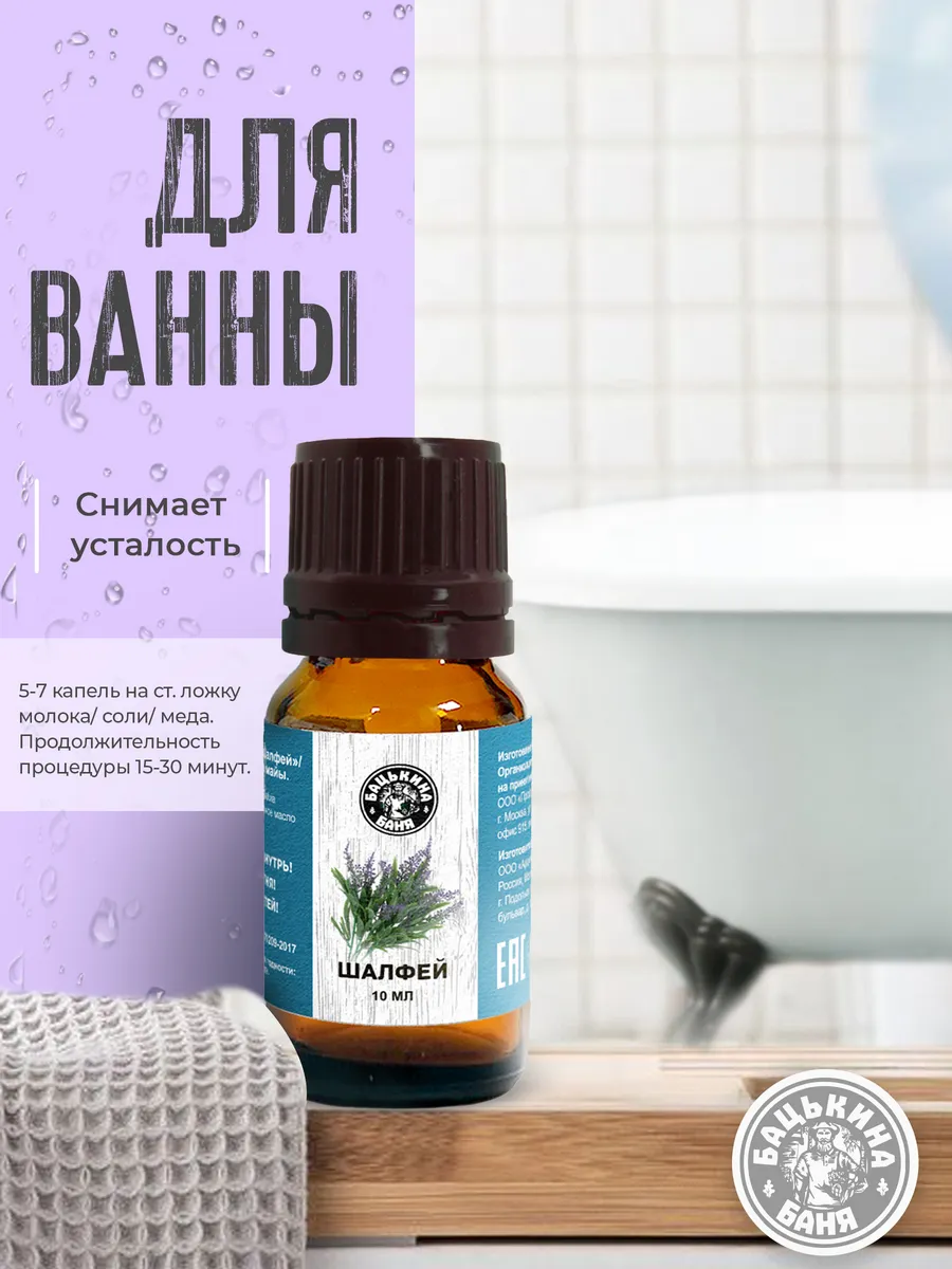 Эфирное масло "Шалфей" ТМ "Бацькина баня"/28 - изображение 2