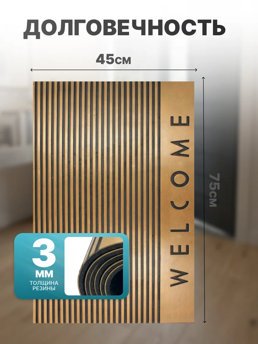 Коврик фактурный придверный 45x75см Color Premium Valkommen резиновый медный Blabar/10 - изображение 3
