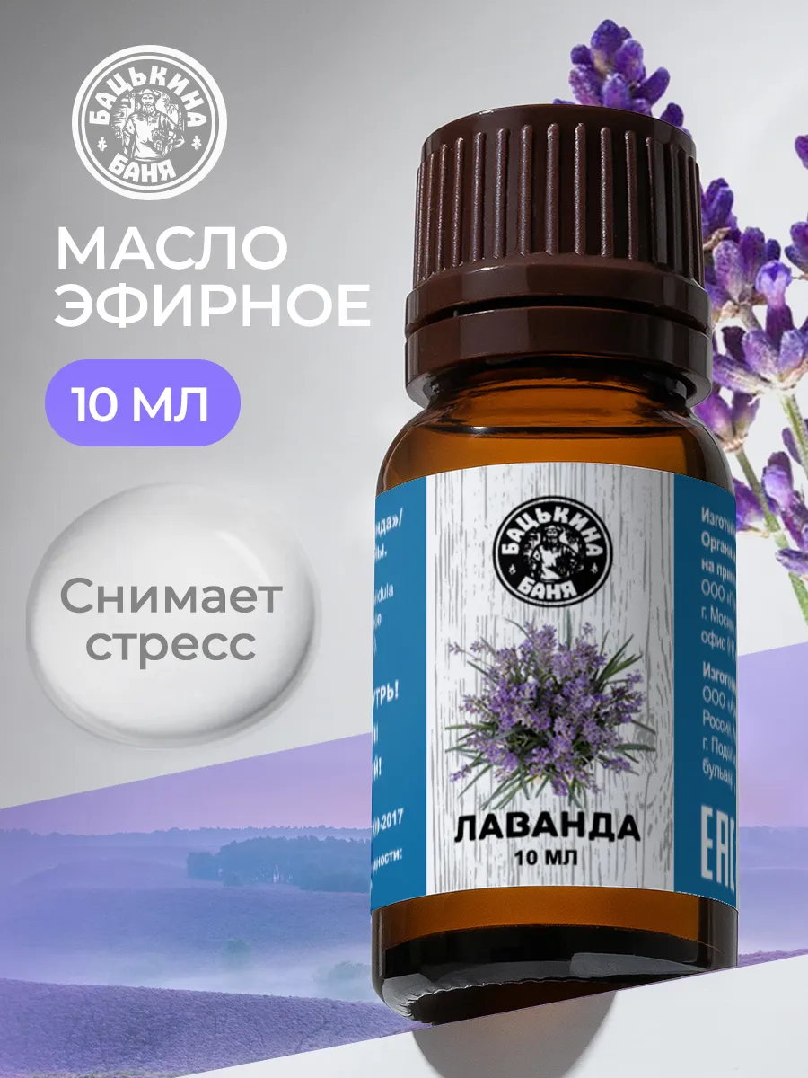 Эфирное масло "Лаванда" ТМ "Бацькина баня"/28 - изображение 1